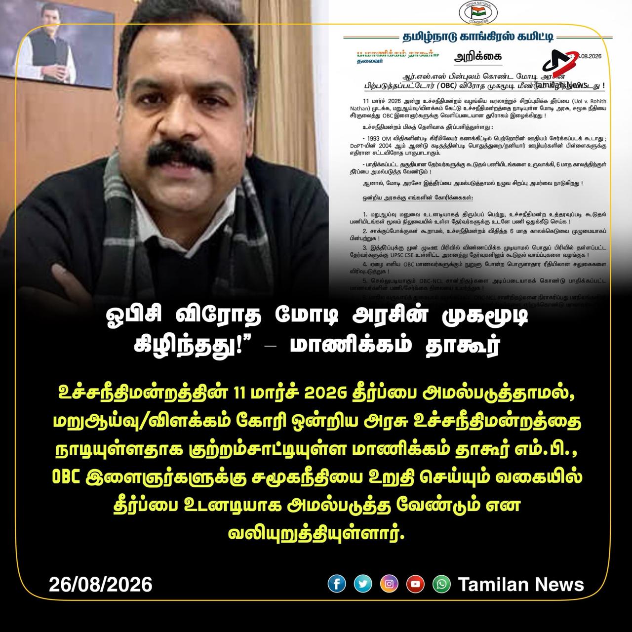 ஓபிசி விரோத மோடி அரசின் முகமூடி கிழிந்தது!